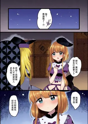 [Vampire*Berry (Ougi Hina)] Mutual Sensation | 共同感受 (Touhou Project) [Digital] [Chinese] [明稿昨拖漢化組]