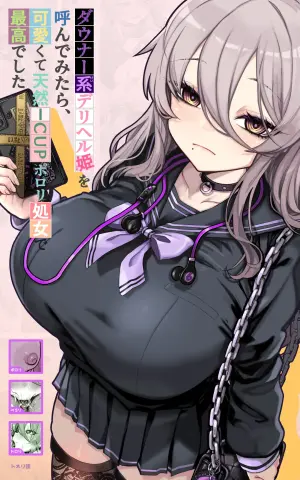 [Toneri Dan] dauna- kei deriheru hime wo yon de mi tara、 kawaiku te tennnennICUP porori syozyo de saikou desi ta
