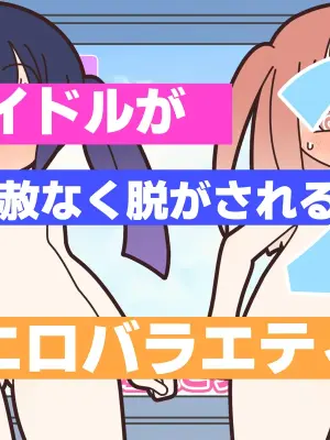 [ぽぺお (まるろう)] 新人アイドルが容赦なく脱がされるエロバラエティ2【中文翻译】