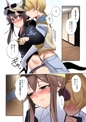 [青おに] イチャイチャチェン (アークナイツ)