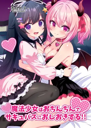 [Meuchannel (Akatsuki Meu)] Mahou Shoujo wa Ochinchin de Succubus o Oshioki Suru!! | Magical Heroine Punishes A Succubus With Her Magic Penis!! [English] [UPPTL]