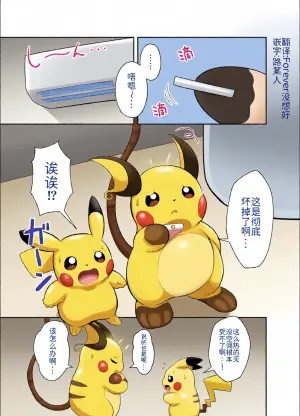 与雷丘姐姐的秘密 丨[梦之茗汉化组] [Chinese]  (Pokémon)