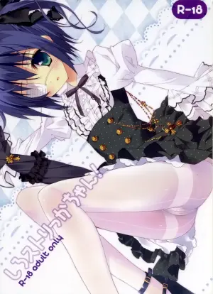 (C83) [Private Garden (Tsurusaki Takahiro)] Shiro Sto Rikka-chan! | White Stockings Rikka-Chan!(Chuunibyou demo Koi ga Shitai!) [English] (Pangean)
