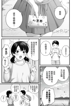[Chinjao Girl. (Special G, Yamagiri)] Hitozuma ni Natta Osananajimi wo 「Nandemo Ken」de Daita Natsu [Chinese]