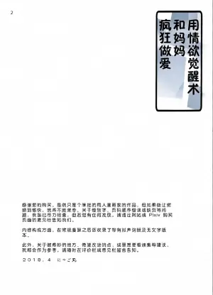 [Cat Tower (Nyagomaru)] Ero Kakusei-jutsu de Kaa-chan to Muchakucha Yattemita | 用情欲觉醒书和妈妈疯狂做爱 [Chinese] [蓝枫个人翻译]