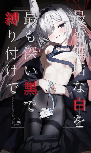 [愛をこめて (イブ)] 最も無垢な白を、最も深い黒で縛り付けて (ブルーアーカイブ) [DL版]