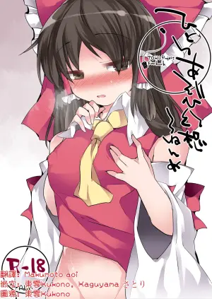 [Sunset Beach (Hammer)] Hitori Asobi Gensou 3-nenme | 一個人扣歡樂豆的幻想 3 (Touhou Project)[Digital][Chinese] [明稿昨拖漢化組]