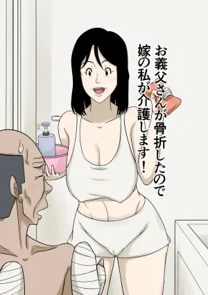 [Hoyoyodou] My Father-in-law Broke His Hands, So I'll Take Care of Him!