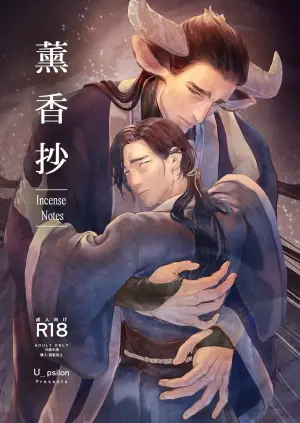 [U_psilon] 薫香抄