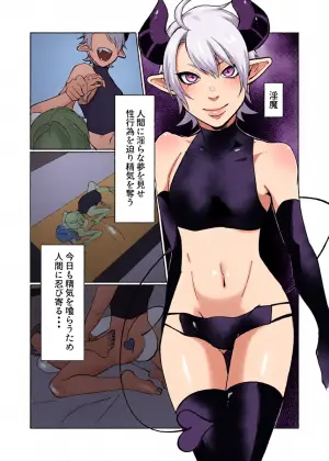 [ほこほこのしばいぬ(沢渡うめや)] ポンコツ淫紋淫魔に性的制裁したら気に入られた
