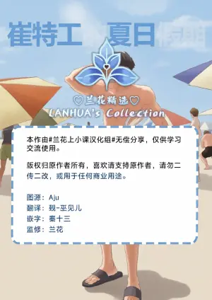 [Ppatta]崔特工的夏日假期【兰花汉化】