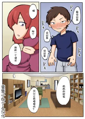 [Otto]musuko ga oppai o sawattemitai to iunode [Chinese] [壹隻小白个人汉化]