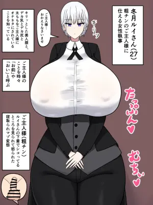 [たねひじり] 女性執事の冬月ルイさんがホームレスに…