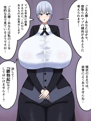 [たねひじり] 女性執事の冬月ルイさんがホームレスに…