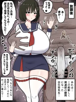 [たねひじり] 立花〇雪αがデカ〇ン先生と…