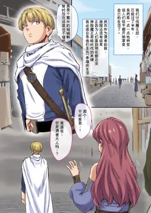 [Manten Takarajima (Houzui Reno)] Yuusha Sei Tabi [Chinese]