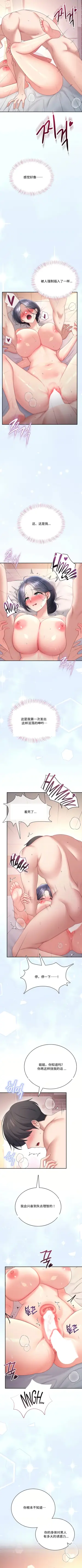 飞机杯女神连线中 Wireless Onahole - Chapter 105 机翻