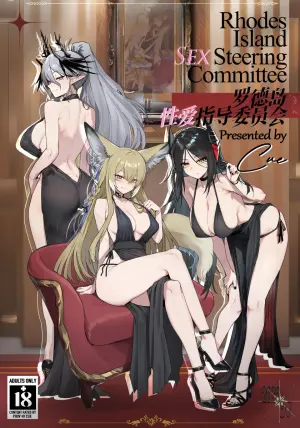 【Cue】罗德岛性爱指导委员会[AI generated]