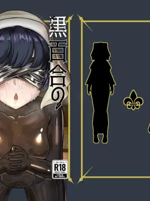 [Uraroji Tics (Nunumeme)] Kuroyuri no Yuukou [English] [SCANMTL] [Digital]