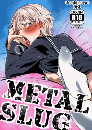 (Futaket 12) [MARIO ALMANAC (Mario)] METAL SLUG (Kantai Collection -KanColle-) [Chinese] [Colorized] [Decensored]