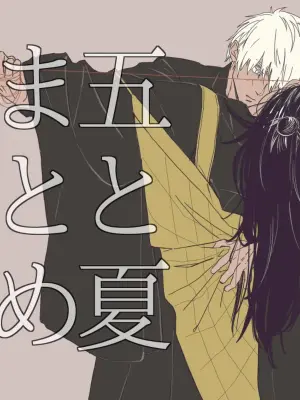 [Ano Hito] GoGe Log – Jujutsu Kaisen dj [Eng]
