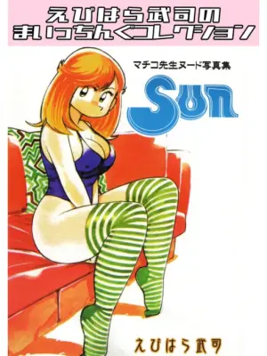 Machiko Sensei Nude Photo Collection 3 Sun Ebihara Takeshi's Maicching Collection