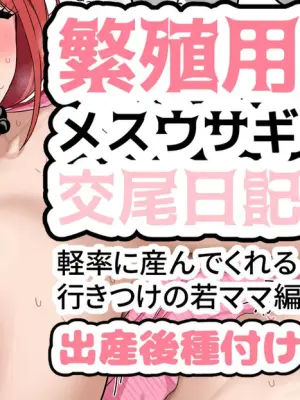 [jewel milk] あなたの子をもう何人も産んでくれている人妻さん 出産後種付け
