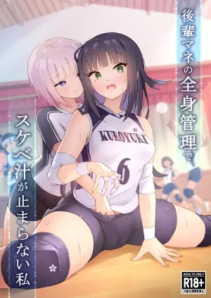 [夜伽草紙] 後輩マネの全身管理でスケベ汁が止まらない私