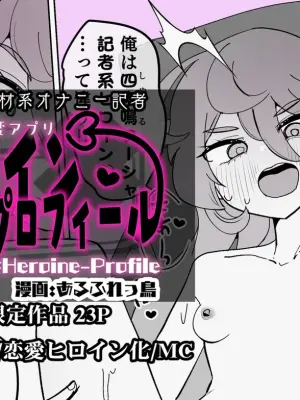 [Alfre-Tori] Heroine Profile⑧[Chinese] [狼姫个人汉化]