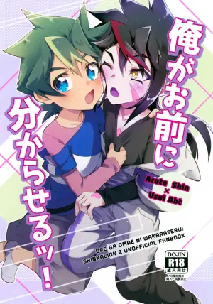 (Bokutachi Chou Shinkakei 2022) [Pioneer99 (Hiragi Moyuru)] Ore ga Omae ni Wakaraseru! (Shinkansen Henkei Robo Shinkalion)
