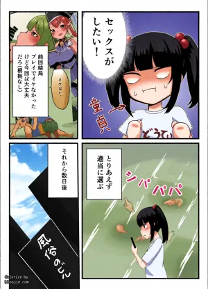 [ゴミ虫] 童貞を卒業した時のレポ漫画