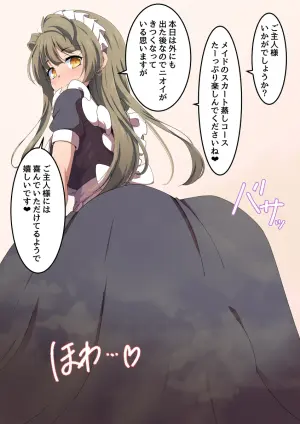 スカート蒸し