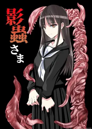 [Adolescence Maru] Kage mushi sama [Digital] (SCANMTL)