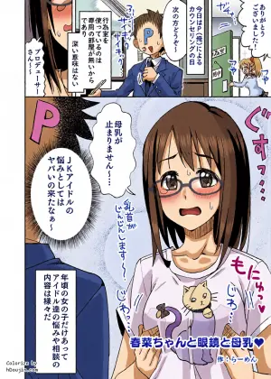 [Ra-men] Haruna-chan to Megane to Bonyuu (THE IDOLM@STER CINDERELLA GIRLS)