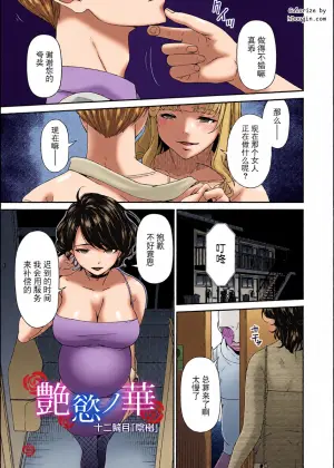 [Bai Asuka] "En'yoku no Hana" Jurinme "Inju"  (COMIC Magnum Vol.207) [Chinese] [BLUE氪个人翻译] [Digital]