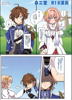 [Tamago] LoheHotaru Hatsu Ecchi (Genshin Impact)