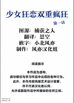 [烏美壱子] 少女狂恋双重疯狂 第1话 [Chinese] [风亦汉化组] [Ongoging]