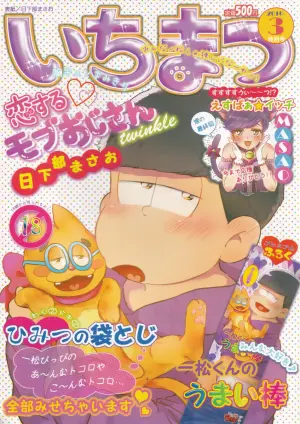[C no fuzai (Kusakabe Masao)] Ichimatsu (Osomatsu-san)