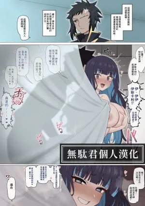 [4UU] Katsute no Tami ni Baresou ni Naru Tenochi ❤︎ | 差點被昔日臣民發現的特諾奇❤︎ (Fate/Grand Order) [Chinese] [無駄君個人漢化]