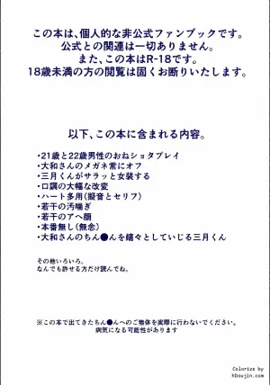 (23 Kaime no Propose DR2023) [Ozouni Douzo (Deromochi)] YOP -Yamamitsu ga Oneshota Play Suru Hon- (IDOLiSH7)