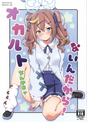 (C107) [Kanrakutei (AK)] Occult nanka ja Nain dakara! | I'm Telling You, It's Not the Occult! (Blue Archive) [English]