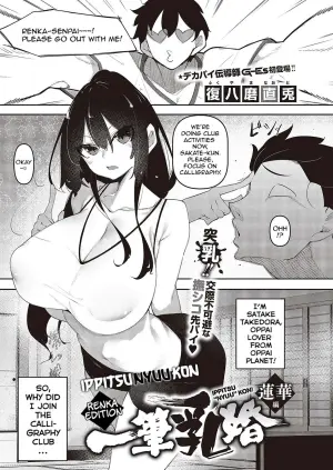 [Fukuyama Naoto] Ippitsu "Nyuu" Kon  | A Stroke Of Busty Marriage Ch. 1-3 [English] [Digital]