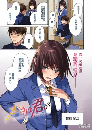 [Mizuyuki] Hontou wa Kimi ga (COMIC HOTMILK 2026-08) [Chinese] [无毒汉化组] [Digital]