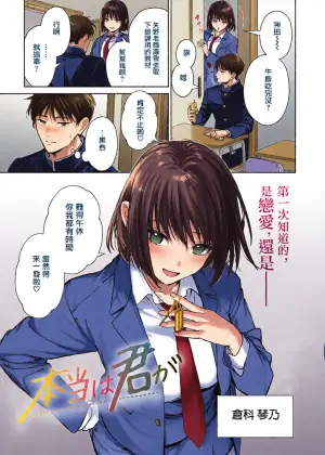 [Mizuyuki] Hontou wa Kimi ga (COMIC HOTMILK 2026-08) [Chinese] [无毒汉化组] [Digital]