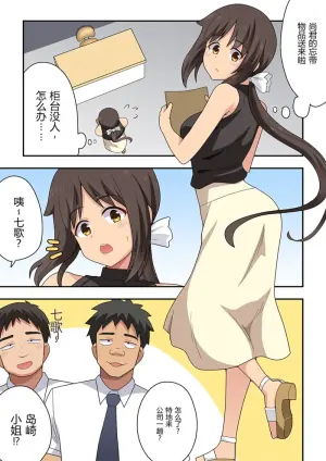 [Fukurou Naru Tori] 新妻七歌の露出オフィス(Chinese)