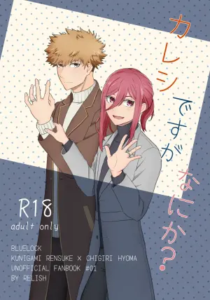 [れりっしゅ (ひいなりんぬ)] カレシですがなにか？ (Blue Lock) [Digital]