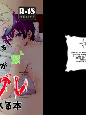 [平成ゴマだれおじさん (ゴマ)] 付き合ってるカイ潔がモブレされる本 (Blue Lock) [Digital]