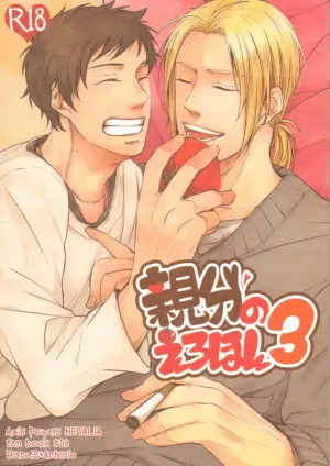 [2HB (KINTA)] Oyabun no Erohon 3 (Hetalia Axis Powers)