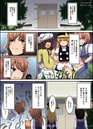 [Gensou Kagetourou (Amidara)] Shokushu Nyurunyuru Inma Kyoushitsu ga Gensoukyou Iri Append 38-Nichi go... (Touhou Project) [Digital]
