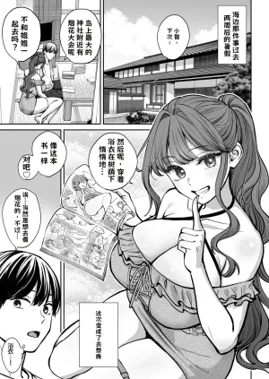 [Oshima Aki] Totsuzen Ane ga Dekita Hanashi 4 [Chinese]